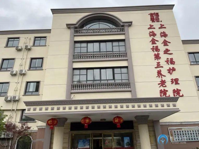 上海市長(zhǎng)寧區(qū)金福第三養(yǎng)老院