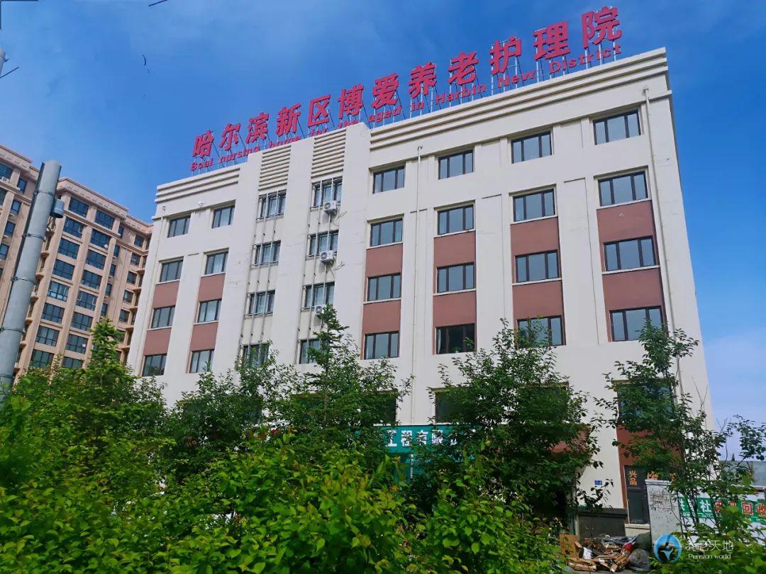 哈爾濱博愛養(yǎng)老護(hù)理院