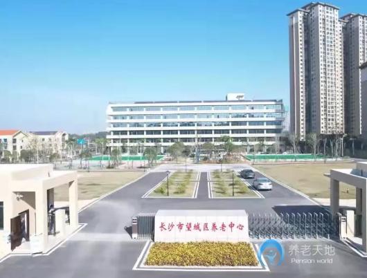 長沙市望城區(qū)養(yǎng)老服務(wù)中心