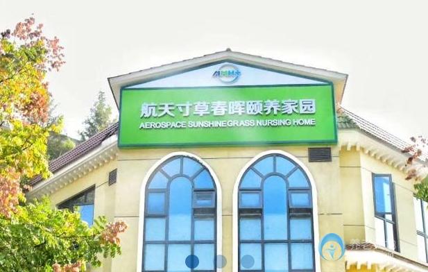 長沙市岳麓區(qū)航天寸草春暉頤養(yǎng)家園