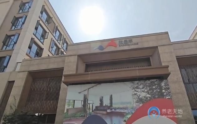 欣岳年南京棲霞國際頤享家園