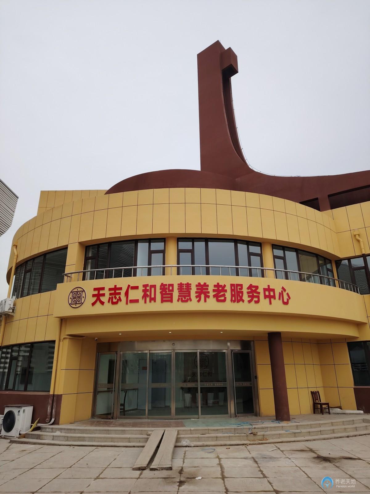濱州市天志仁和智慧養(yǎng)老服務中心