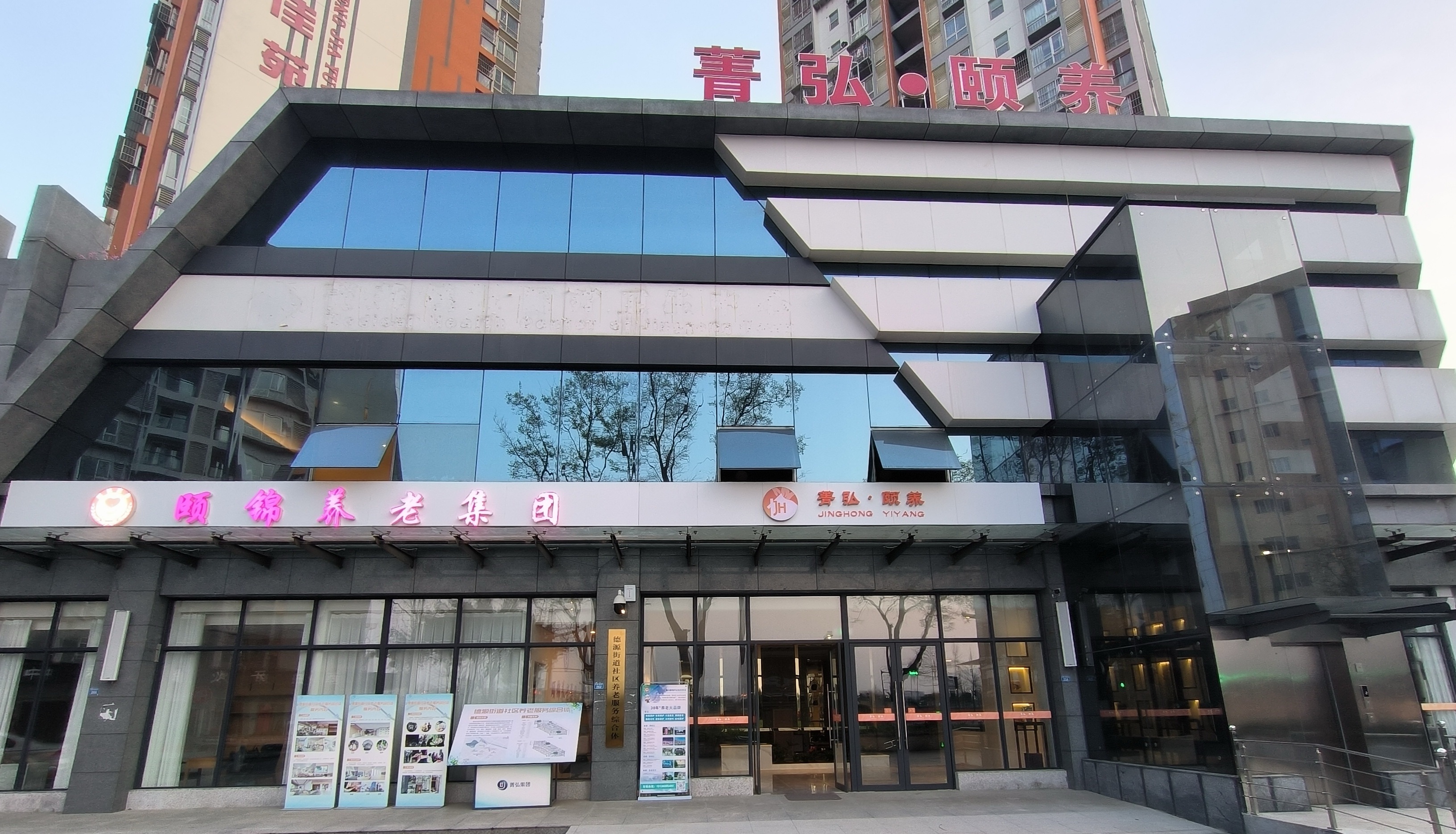 成都頤錦德源菁弘養(yǎng)老服務(wù)綜合體