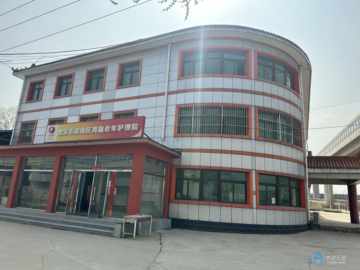 北京市房山區(qū)麗昆老年護理院