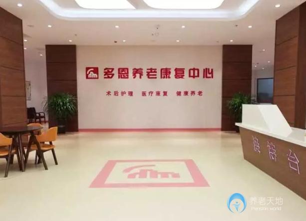 長春市多恩養(yǎng)老康復(fù)中心