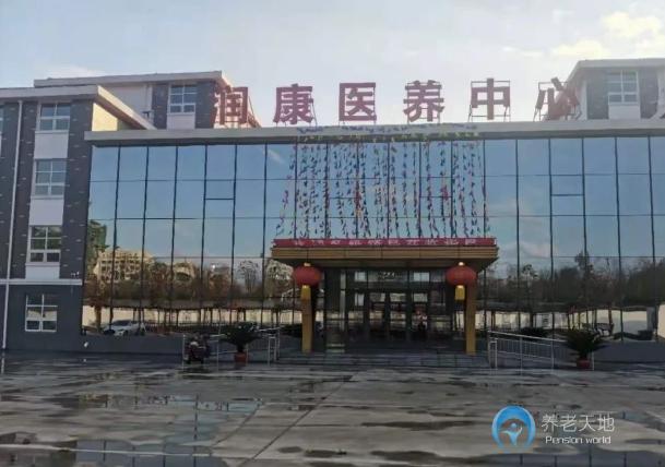 河北潤康醫(yī)養(yǎng)中心