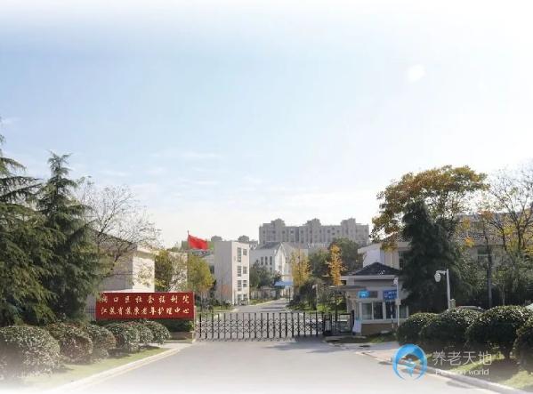 南京浦口社會(huì)福利院（江蘇蘇康老年護(hù)理中心）