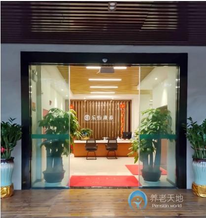 廣州樂(lè)怡康護(hù)理院