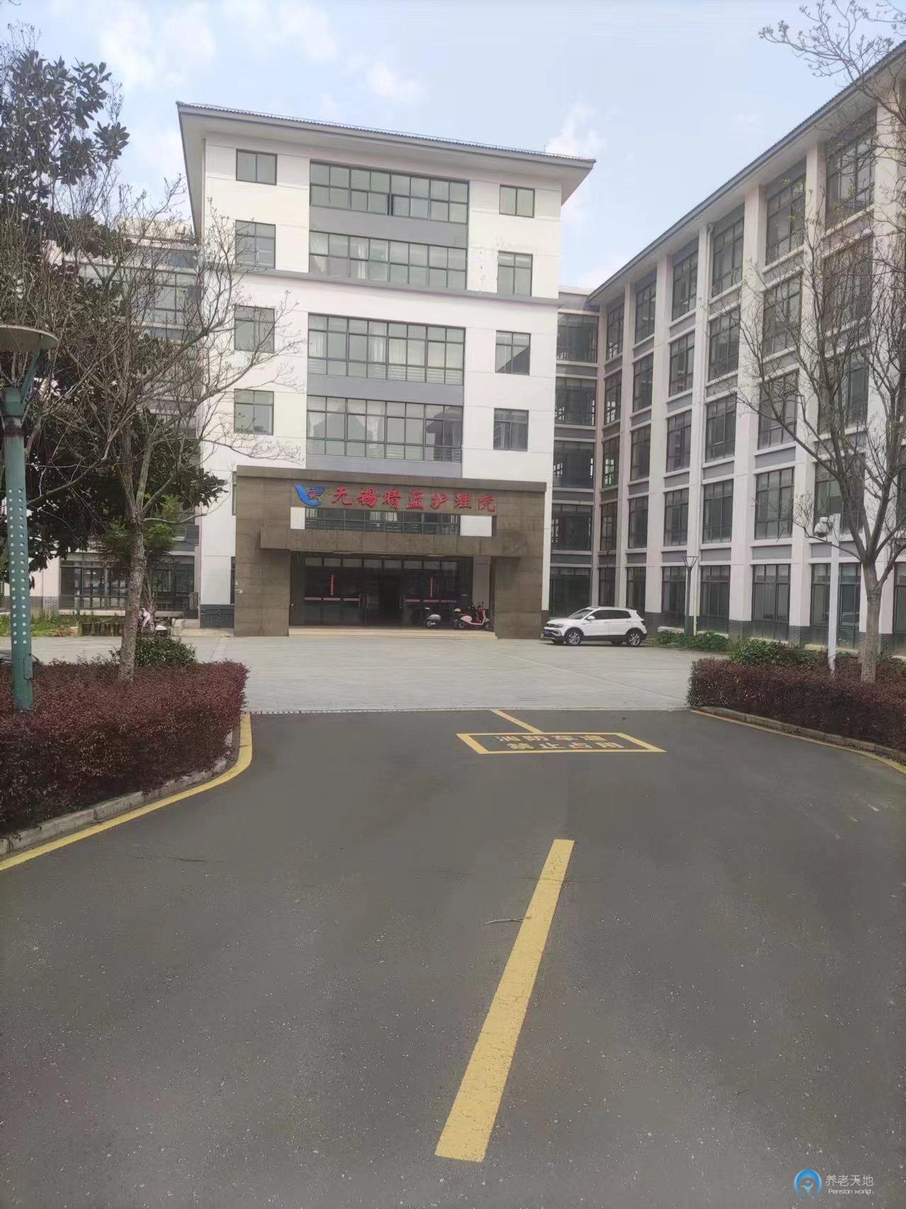 宜興藍(lán)天頤養(yǎng)院