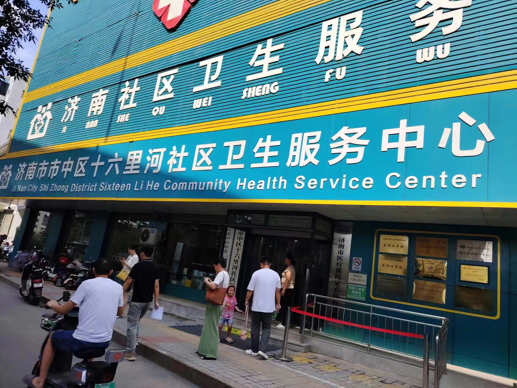濟(jì)南十六里河社區(qū)醫(yī)院人和護(hù)理中心