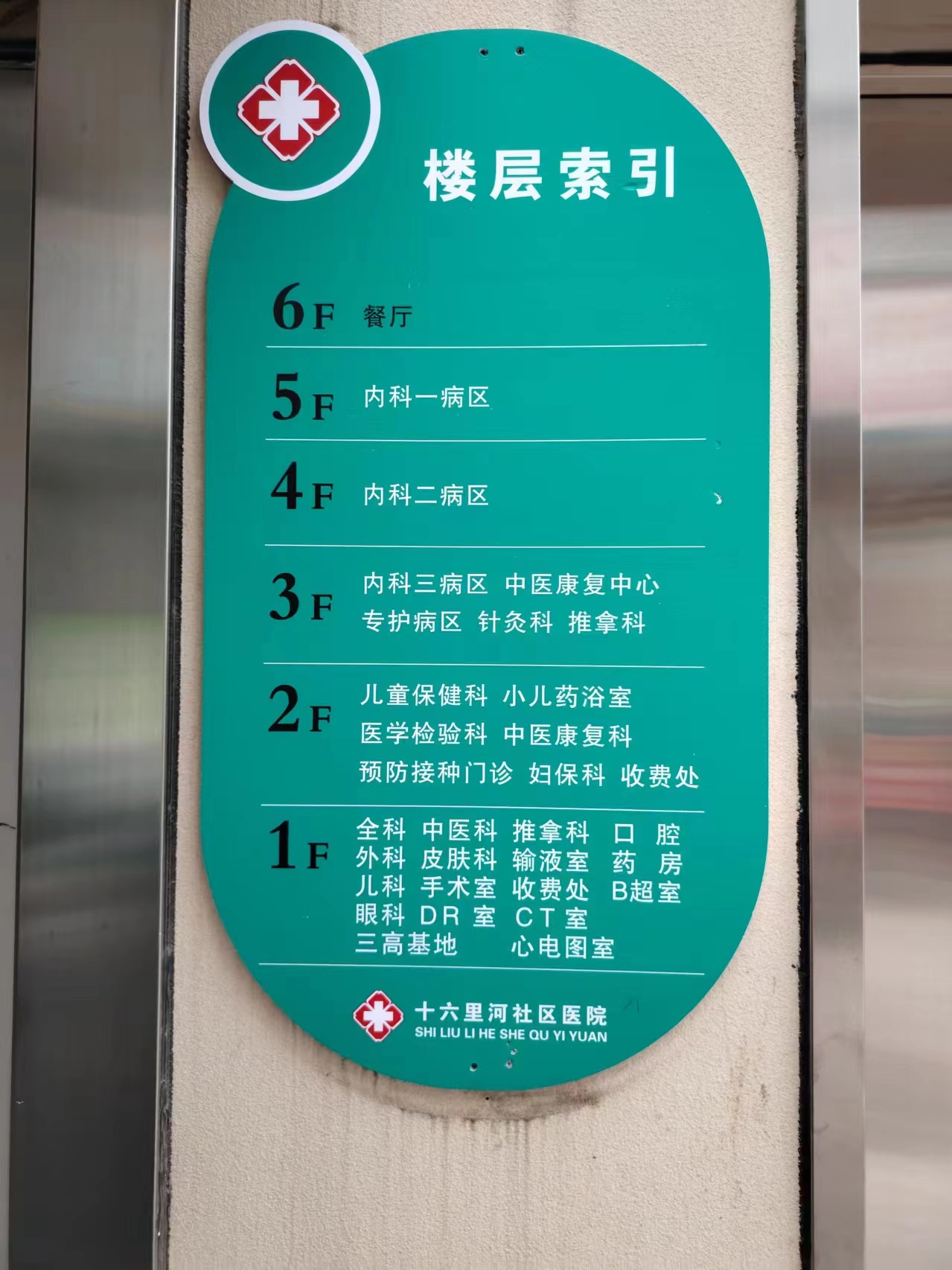 濟(jì)南十六里河社區(qū)醫(yī)院人和護(hù)理中心