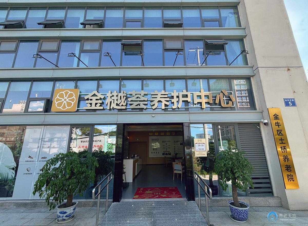 成都金樾薈養(yǎng)護中心