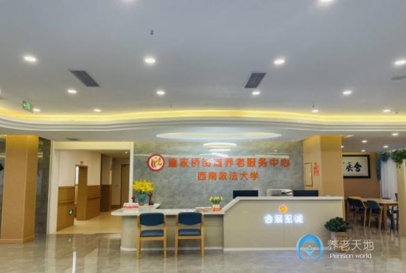 重慶合展至誠老年護(hù)養(yǎng)中心