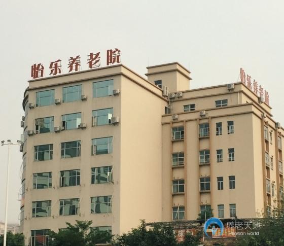 廣州市怡樂(lè)養(yǎng)老院