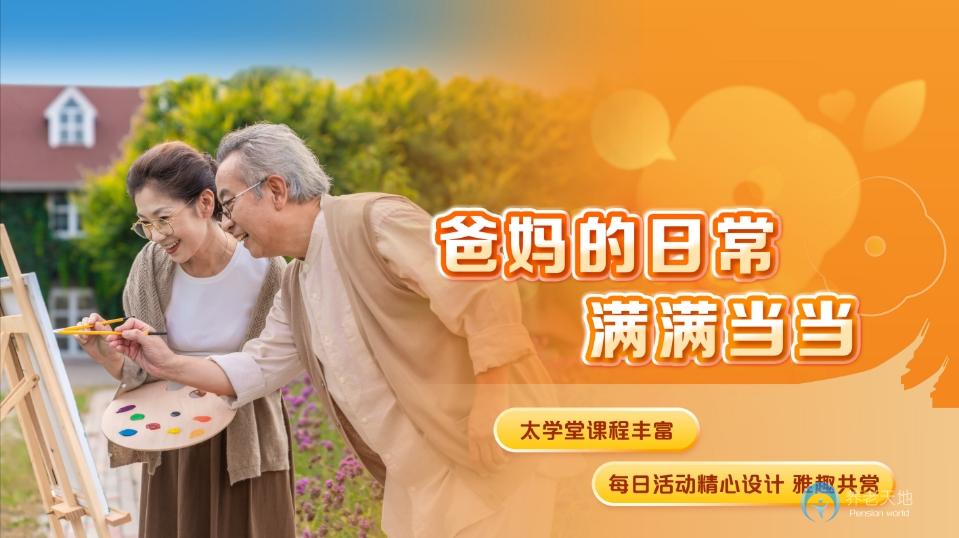 太保家園廈門國際頤養(yǎng)社區(qū)