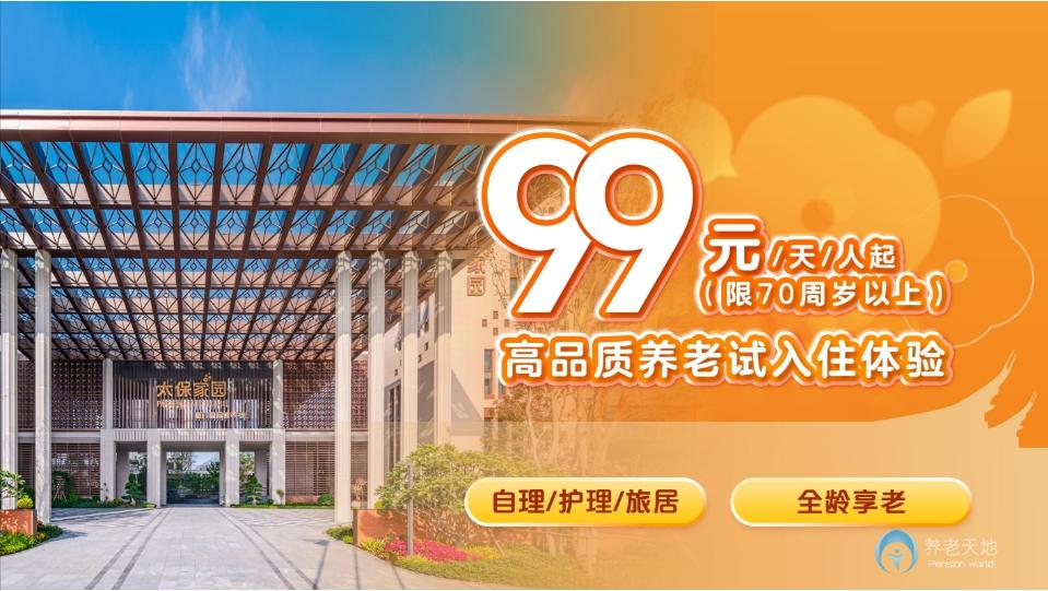 太保家園廈門國際頤養(yǎng)社區(qū)