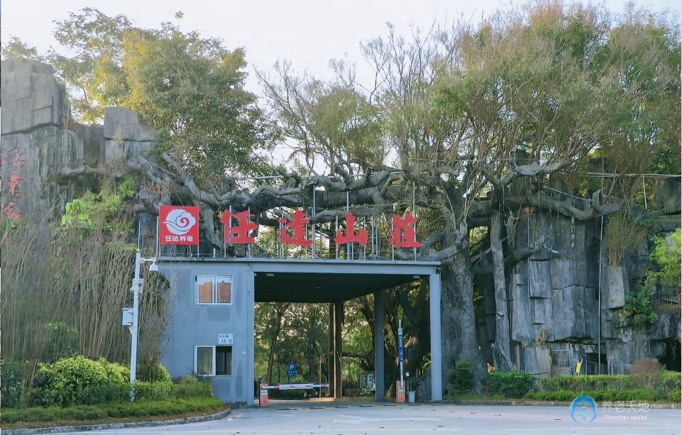 深圳市任達(dá)愛心護(hù)理院