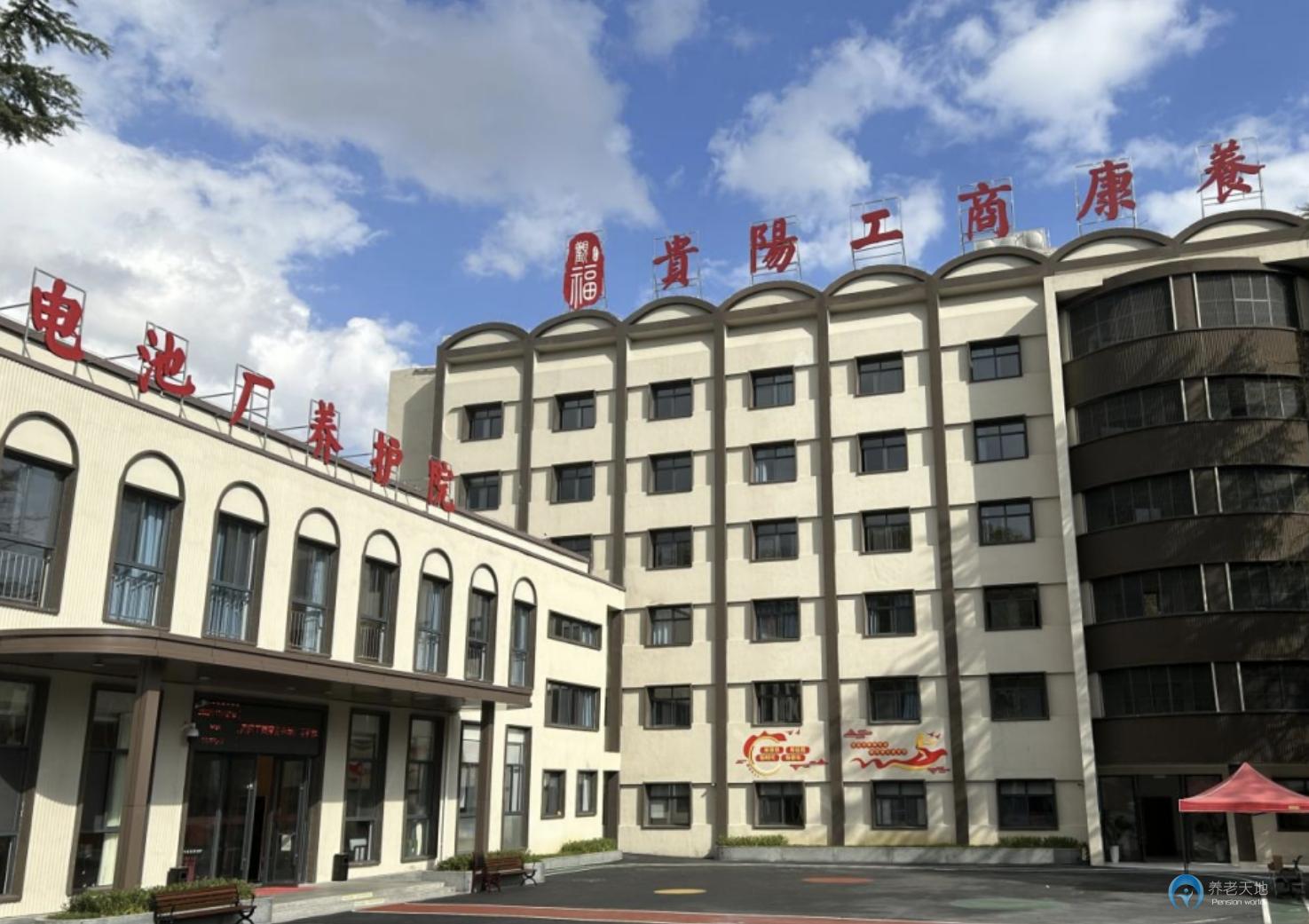 貴陽(yáng)工商養(yǎng)老電池廠養(yǎng)護(hù)院