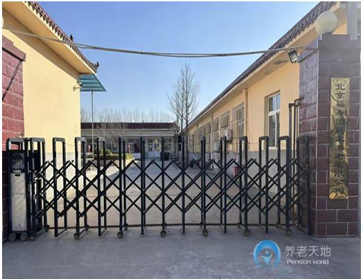 北京市大興區(qū)采育鎮(zhèn)敬老院